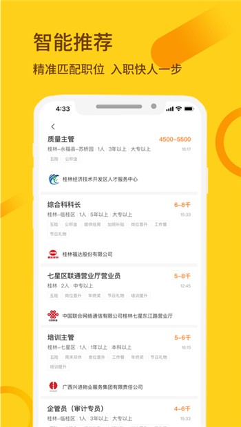 桂聘人才网app下载新版地址