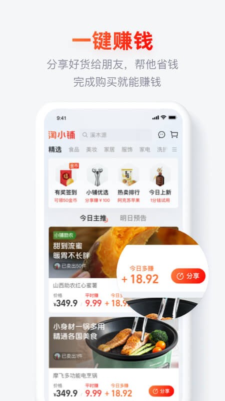 淘小铺app下载安装