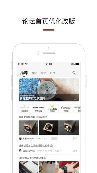 腕表之家手表app正版下载