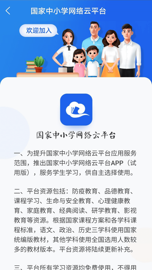 国家中小学网络云平台下载
