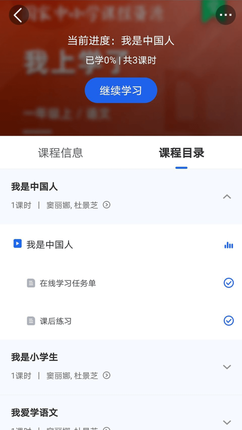 国家中小学网络云平台免费网课app下载正式新版