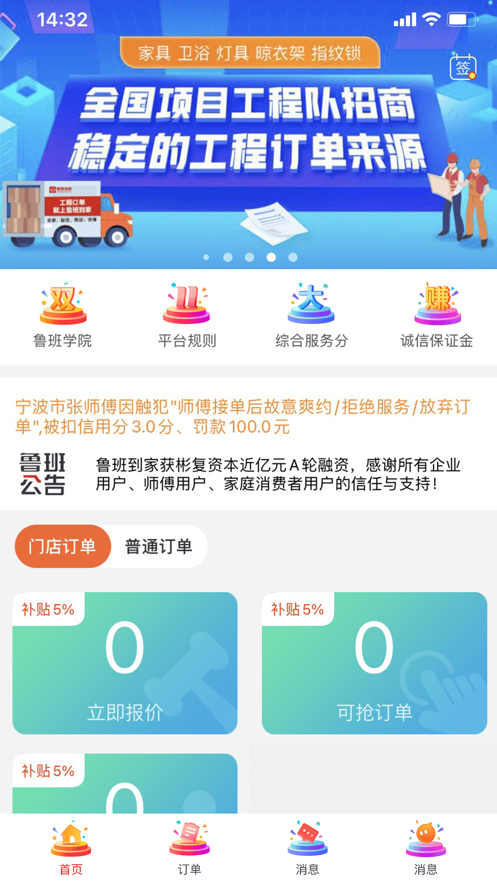 鲁班到家安装平台师傅版app下载安装