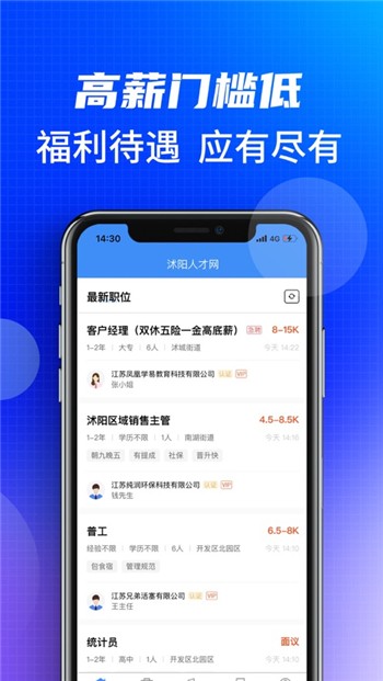 沭阳人才网app下载正版