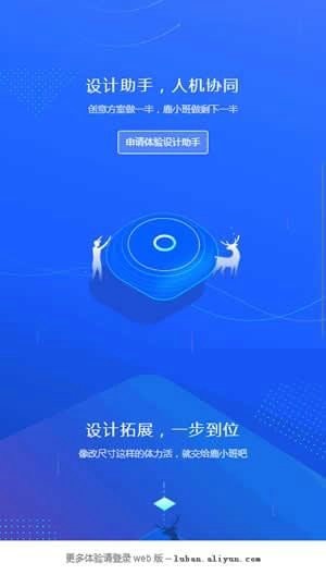 鹿班设计app下载手机版