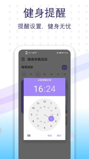 有氧运动app下载正式免费版