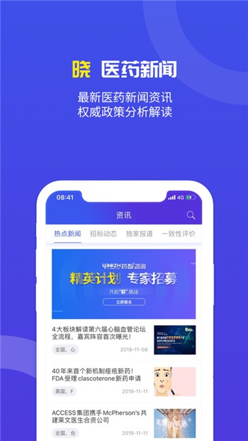 药智数据app新版下载安装