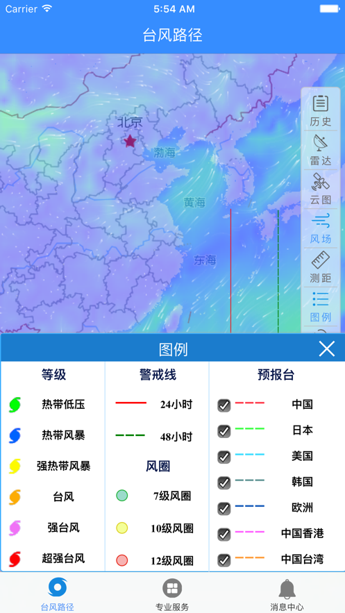 实时台风路径下载新版