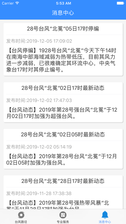 实时台风路径新版下载