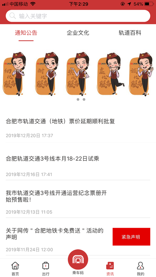 合肥轨道交通app下载正式新版本