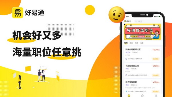 好易通app下载正版