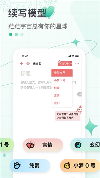 彩云小梦app下载正版地址