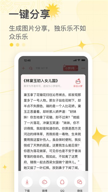 彩云小梦app下载