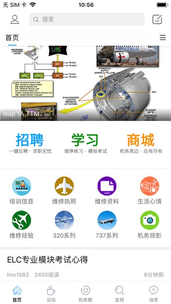 机务在线app下载正版地址