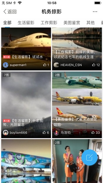 机务在线app正版下载安装