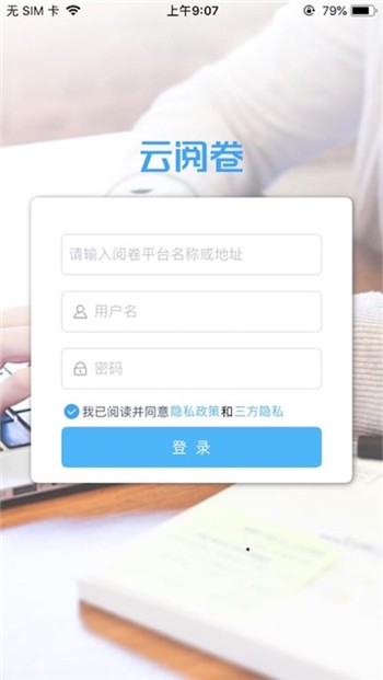 温州云阅卷登录入口app下载安装