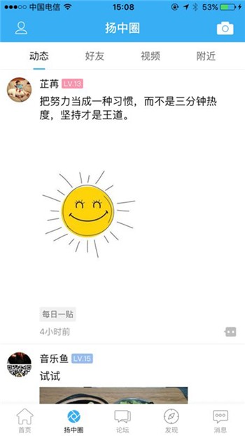 扬中热线app下载安装新版