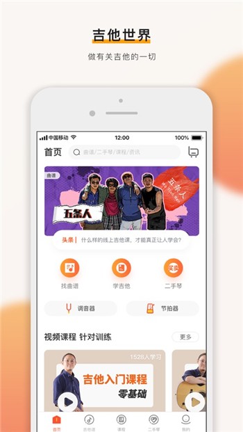 吉他世界网手机版app下载安装