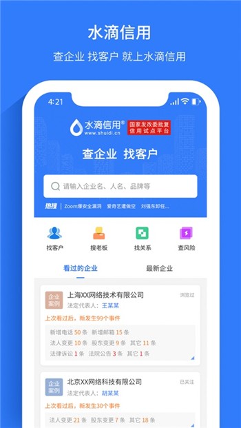 水滴信用app下载新版地址