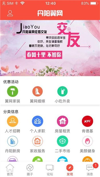 丹阳翼网app下载