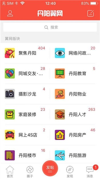 丹阳翼网app免费下载地址