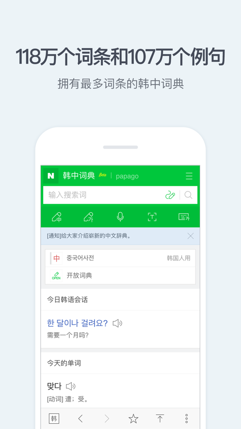 naver中韩词典app正版下载新版本