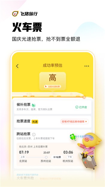 飞猪旅行app下载正版地址