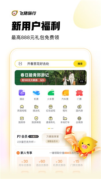 飞猪旅行app正版下载安装