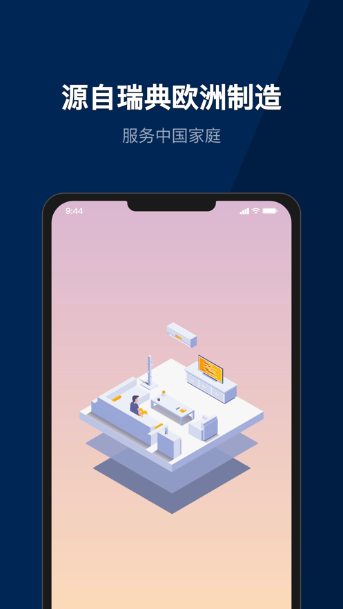 盈趣智能管家app下载新版本