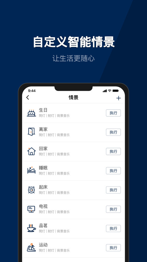 盈趣智能管家新版本下载