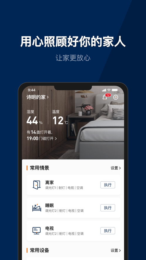 盈趣智能管家app下载正式新版本