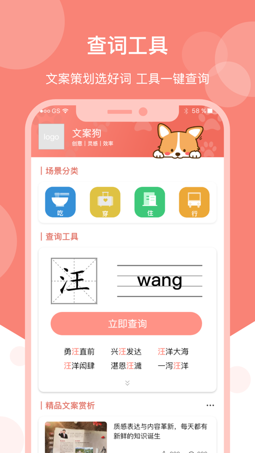 文案狗app正版下载手机版