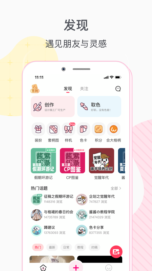 格子酱软件app下载新版