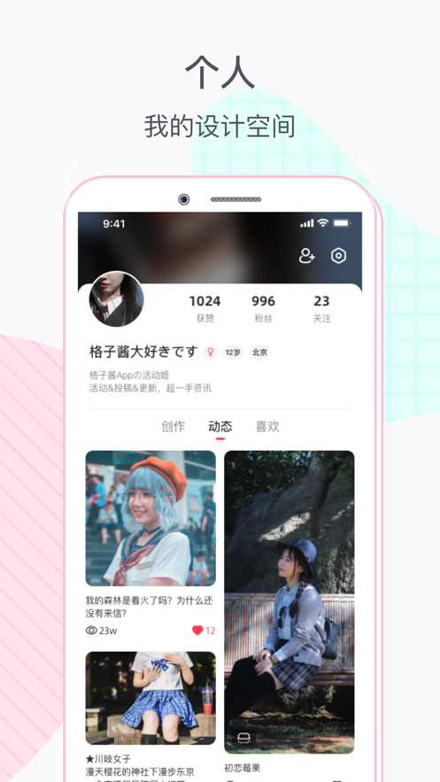 格子酱软件app下载免费新版