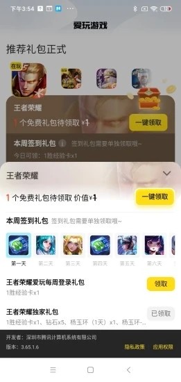 腾讯爱玩app正版下载新版