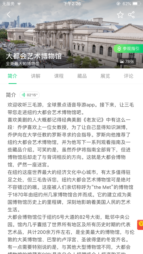 大都会博物馆app中文版下载新版