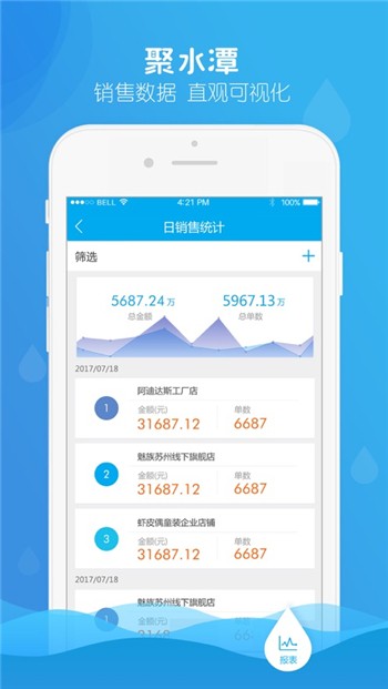 聚水潭app正版下载安装