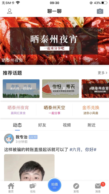 泰无聊app正版下载地址