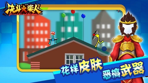 决斗火柴人2021最新版下载-决斗火柴人2021最新版免费下载