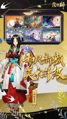 阴阳师安卓版