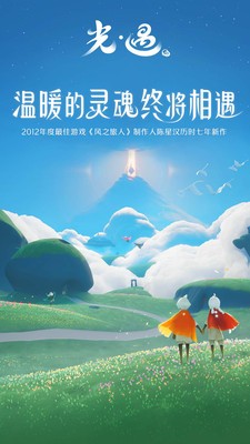 光·遇手游官网下载