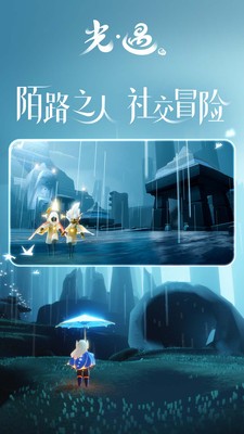 光·遇手游官网下载