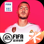 fifa足球世界免费领取点券