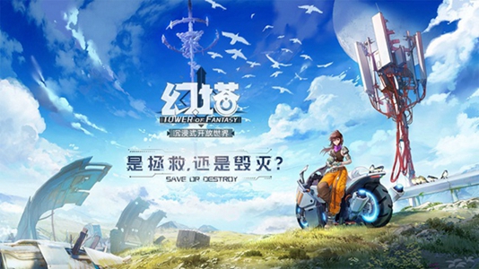 幻塔安卓版手游下载-幻塔最新安卓版手游下载