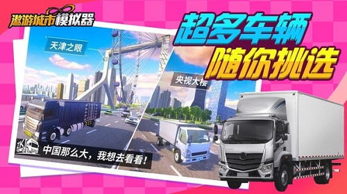 遨游城市模拟中文版下载-遨游城市模拟中文手机版最新下载