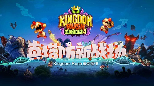 王国保卫战中文版下载-王国保卫战中文版最新安卓免费下载