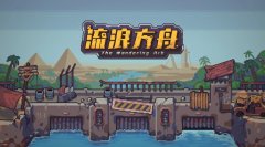 流浪方舟礼包码版大全-流浪方舟礼包码版合集-流浪方舟礼包码2022 流浪方舟礼包码版大全-流浪方舟礼包码版合集-流浪方舟礼包码2022