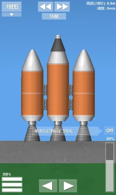 航天模拟器1.5.3汉化版特色图片