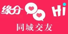 免费版同城婚恋交友软件合集-手机婚恋交友app大全-婚恋交友平台排行