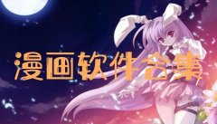 九妖漫画正版软件大全-九妖漫画免费版app合集-九妖漫画手机app推荐 九妖漫画正版软件大全-九妖漫画免费版app合集-九妖漫画手机app推荐