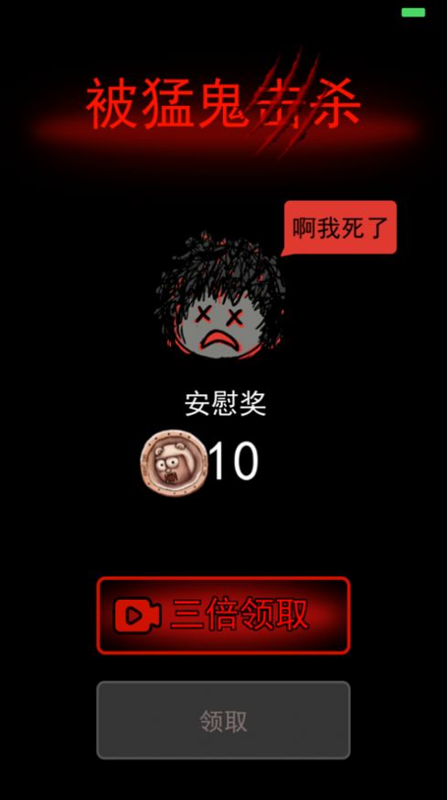 躺平发育降维打击最新版手机版图片1